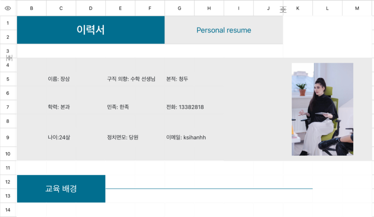 교사 구직 프로필